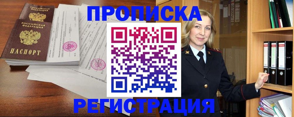 временная регистрация в Карачаевске
