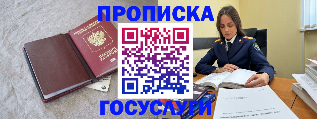 прописка регистрация в Карачаевске